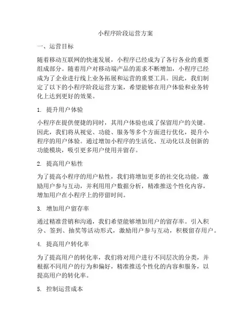 小程序阶段运营方案