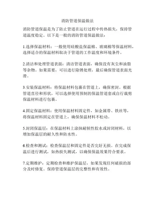 消防管道保温做法
