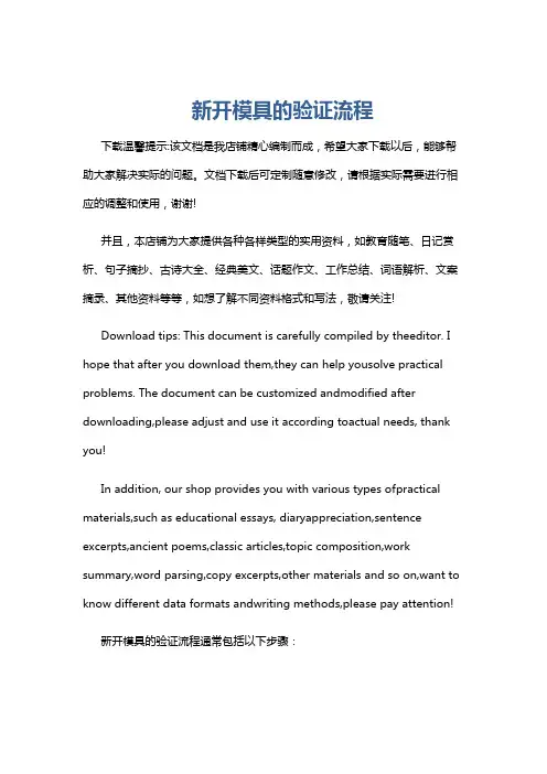 新开模具的验证流程