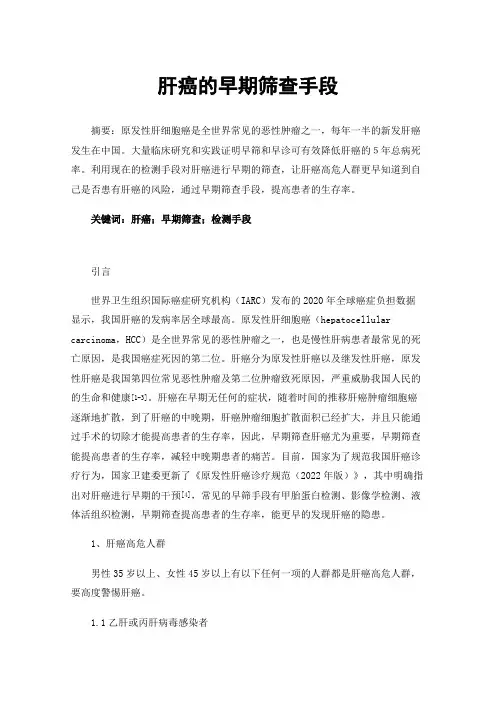 肝癌的早期筛查手段