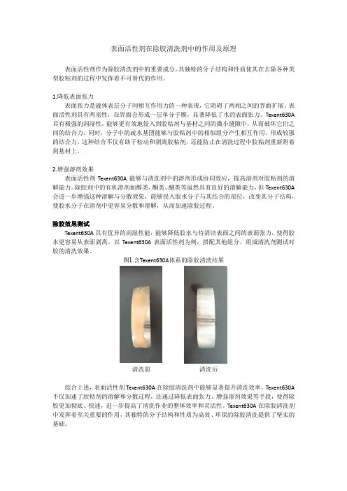 表面活性剂在除胶清洗剂中的作用及原理