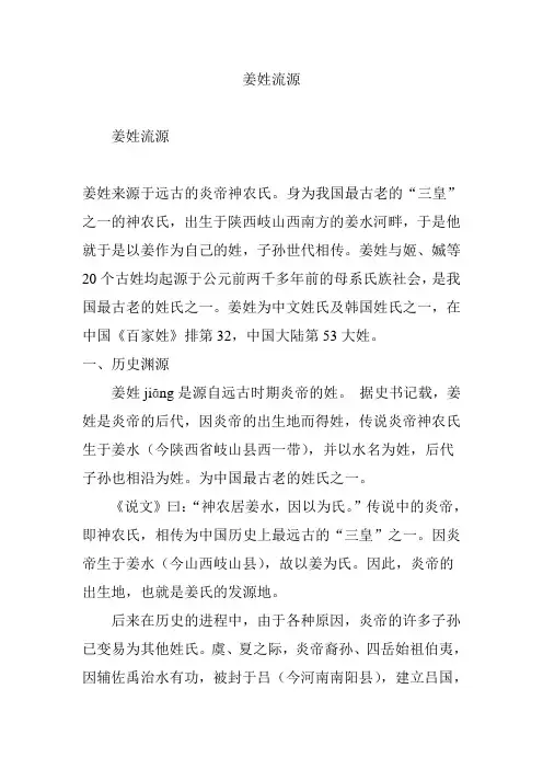 姜姓流源