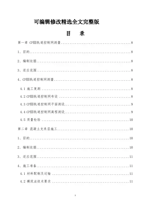 无砟轨道作业指导书全