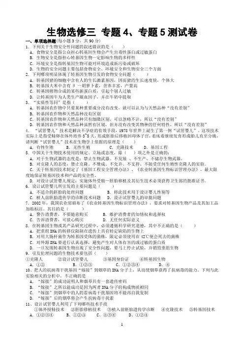 选修3 专题4、5测试卷
