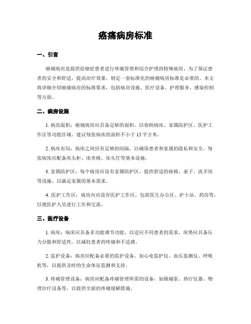 癌痛病房标准