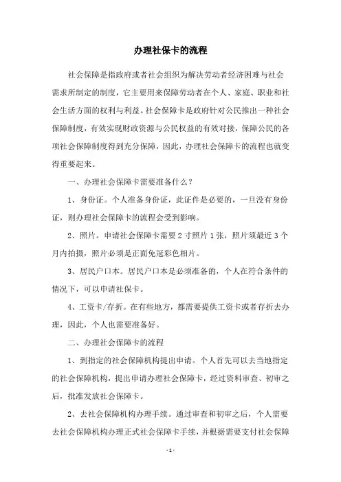 办理社保卡的流程