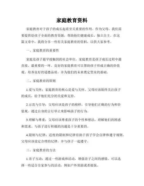 家庭教育资料