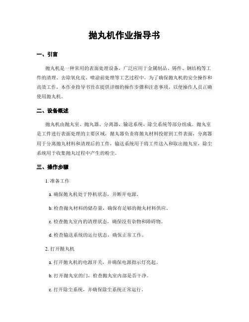 抛丸机作业指导书