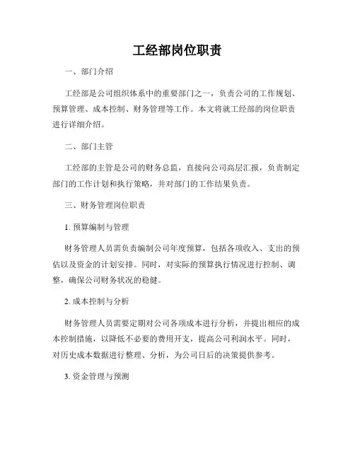 工经部岗位职责