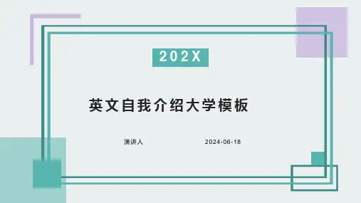 英文自我介绍大学ppt模板