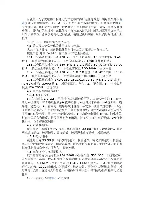 3价铬钝化