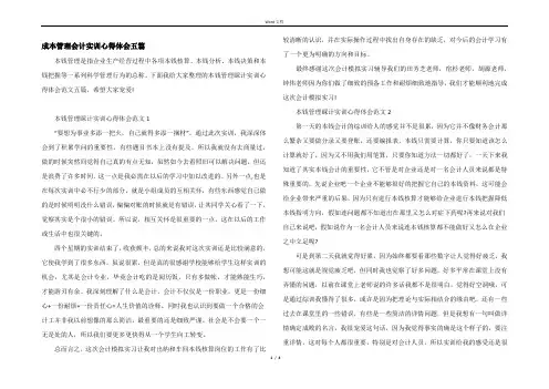 成本管理会计实训心得体会五篇