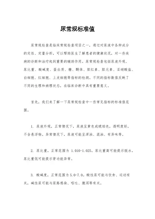 尿常规标准值