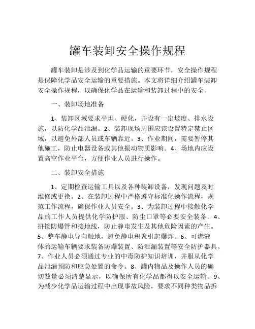 罐车装卸安全操作规程