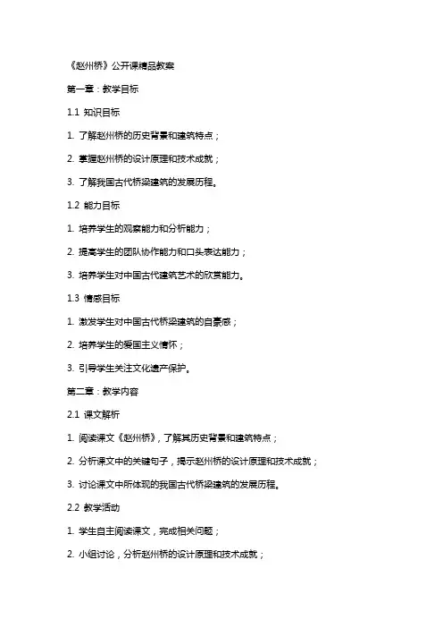 《赵州桥》公开课教案