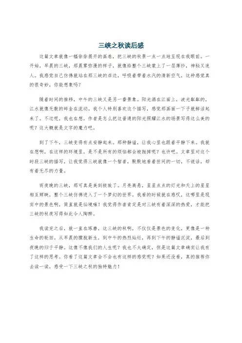 三峡之秋读后感
