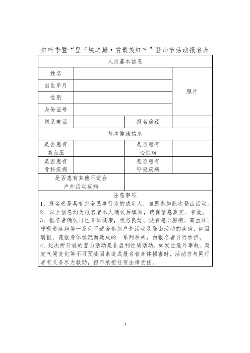 登山节活动报名表