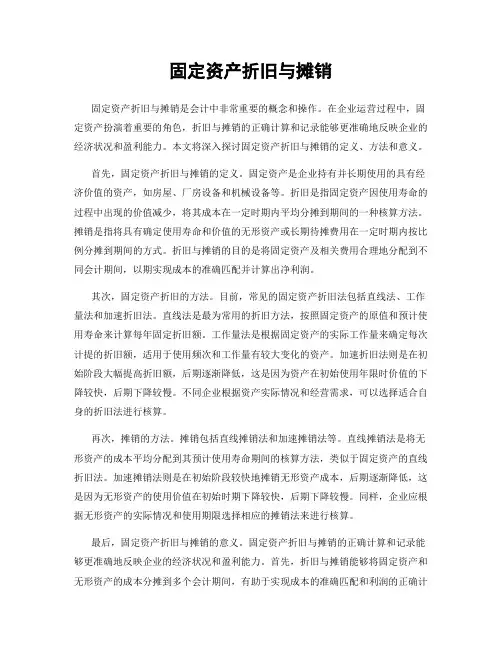 固定资产折旧与摊销