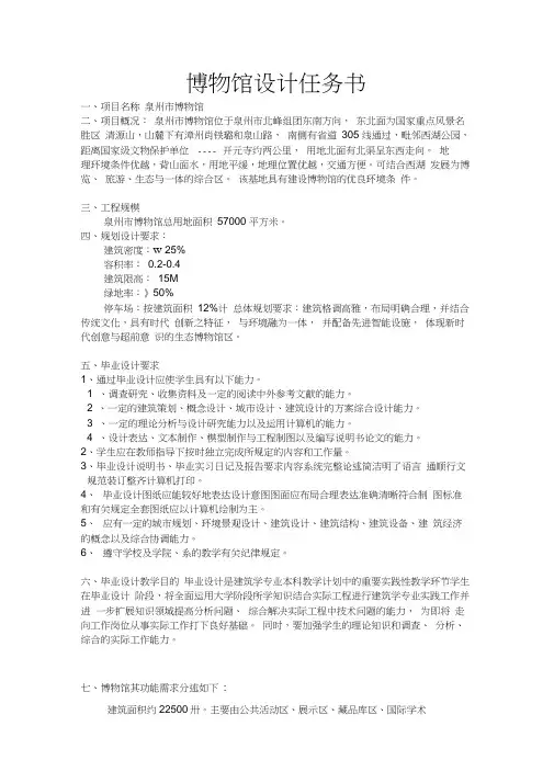 (完整word版)博物馆设计任务书