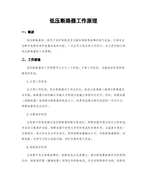 低压断路器工作原理