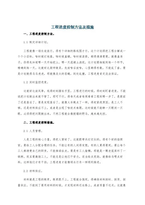 工程进度控制方法及措施