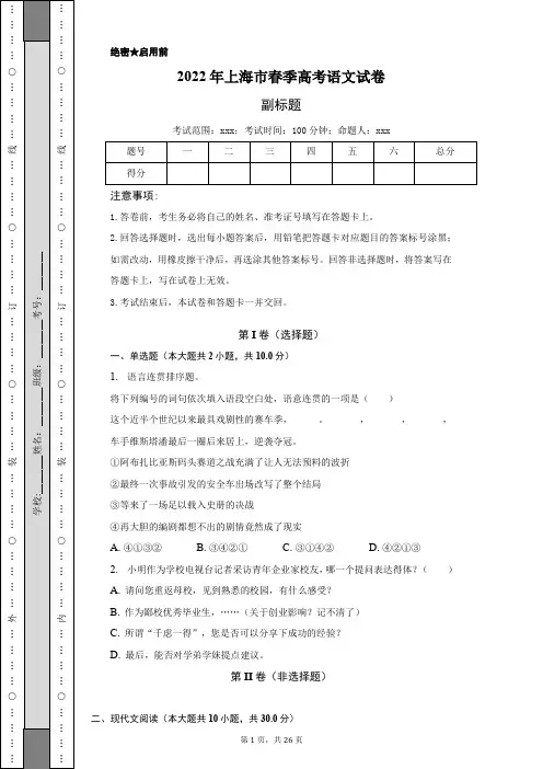 2022年上海市春季高考语文试卷真题+深度解析