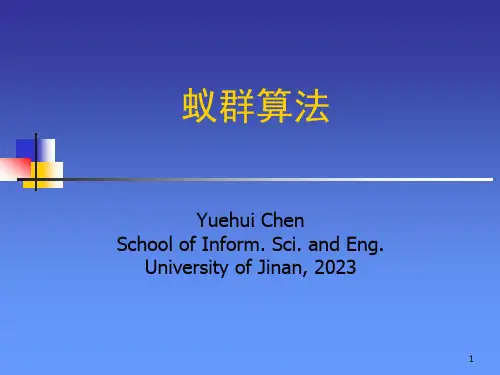 蚁群算法ppt课件
