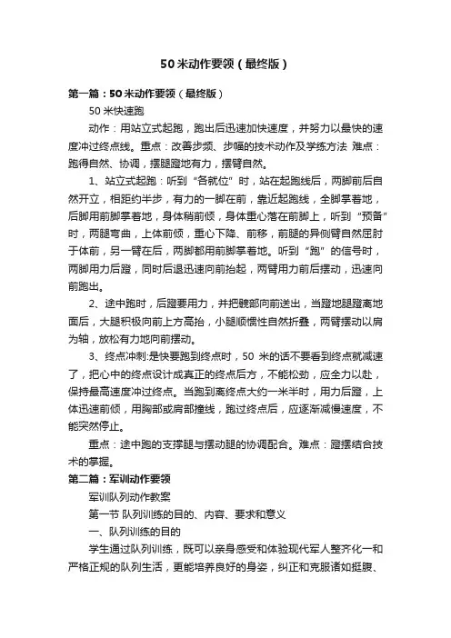 50米动作要领（最终版）