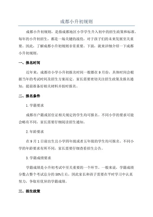 成都小升初规则