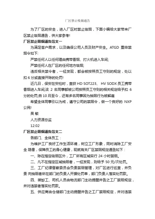 厂区禁止吸烟通告_通告_