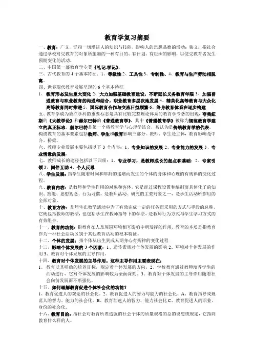 教育学复习摘要