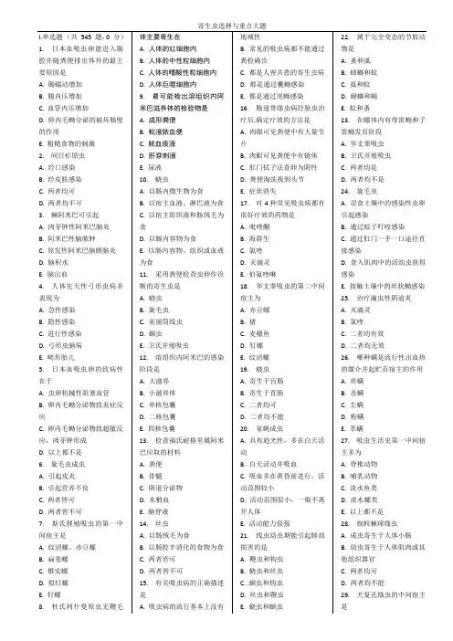 寄生虫题库