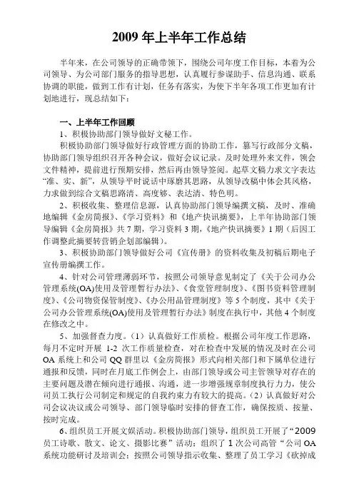 2009年上半年工作总结