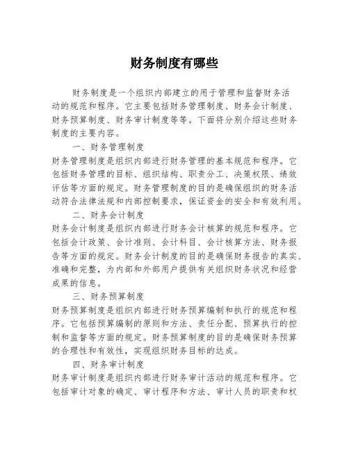 财务制度有哪些