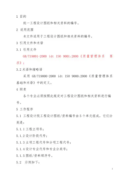 工程设计文件编号规定(修改后)