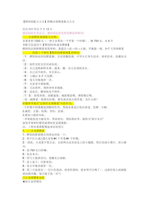 酵素配方大全