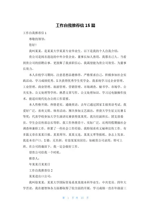 工作自我推荐信15篇