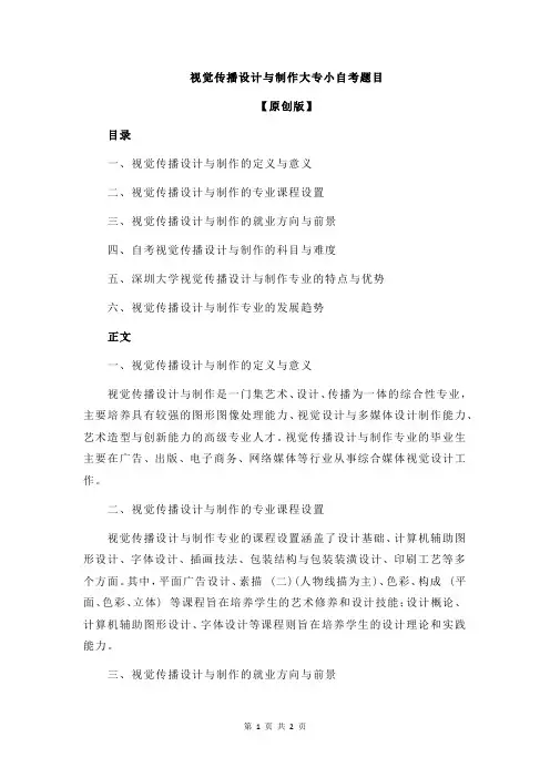 视觉传播设计与制作大专小自考题目