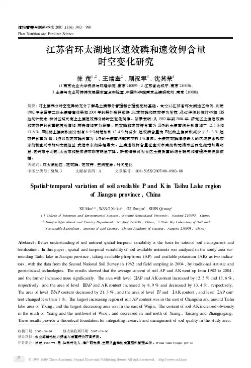 江苏省环太湖地区速效磷和速效钾含量时空变化研究