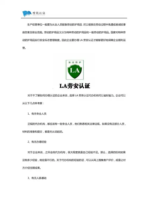 LA劳安认证代办机构哪家好
