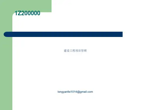 建设工程项目管理教材(PPT 87张)