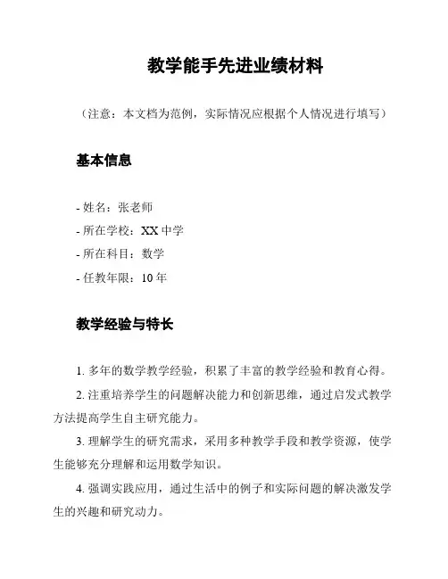 教学能手先进业绩材料