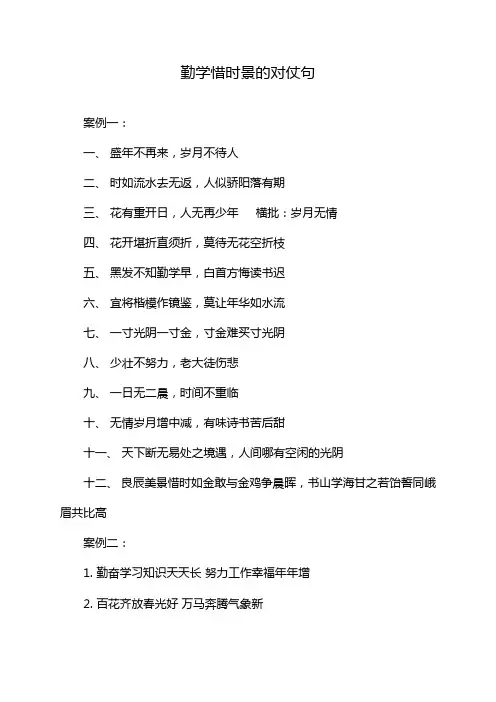 勤学惜时景的对仗句