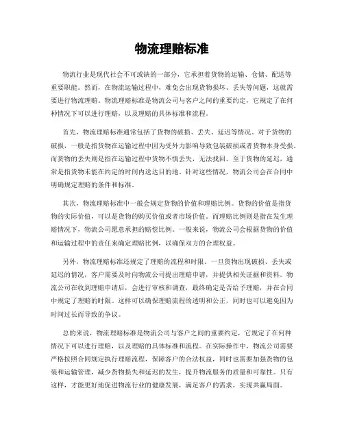 物流理赔标准