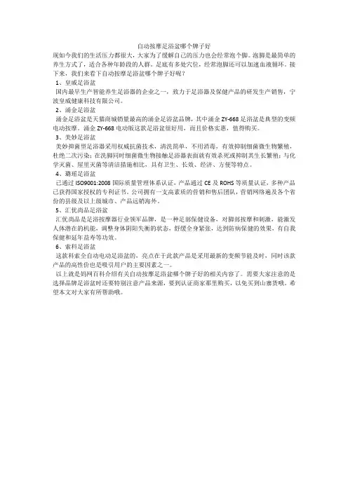 自动按摩足浴盆哪个牌子好