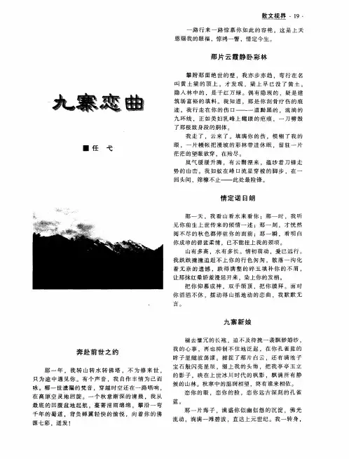 九寨恋曲