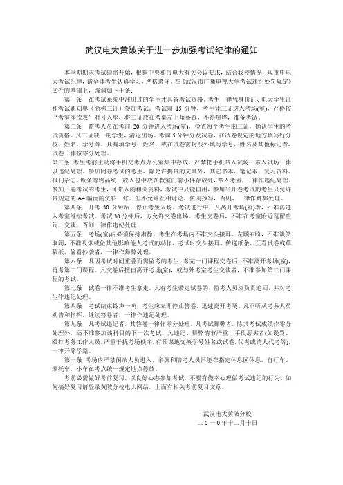 武汉电大黄陂关于进一步加强考试纪律的通知