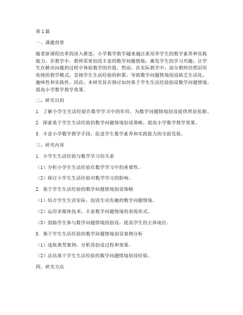 小学数学教学实践课题(3篇)