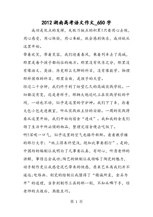最新精品作文：2012湖南高考语文作文_650字作文