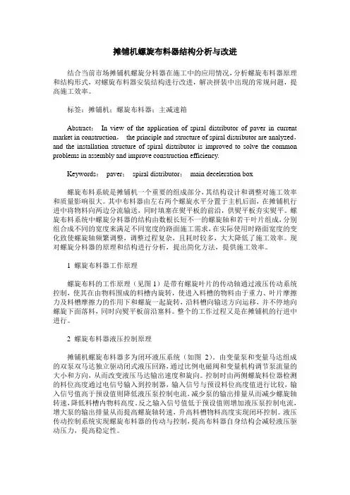 摊铺机螺旋布料器结构分析与改进